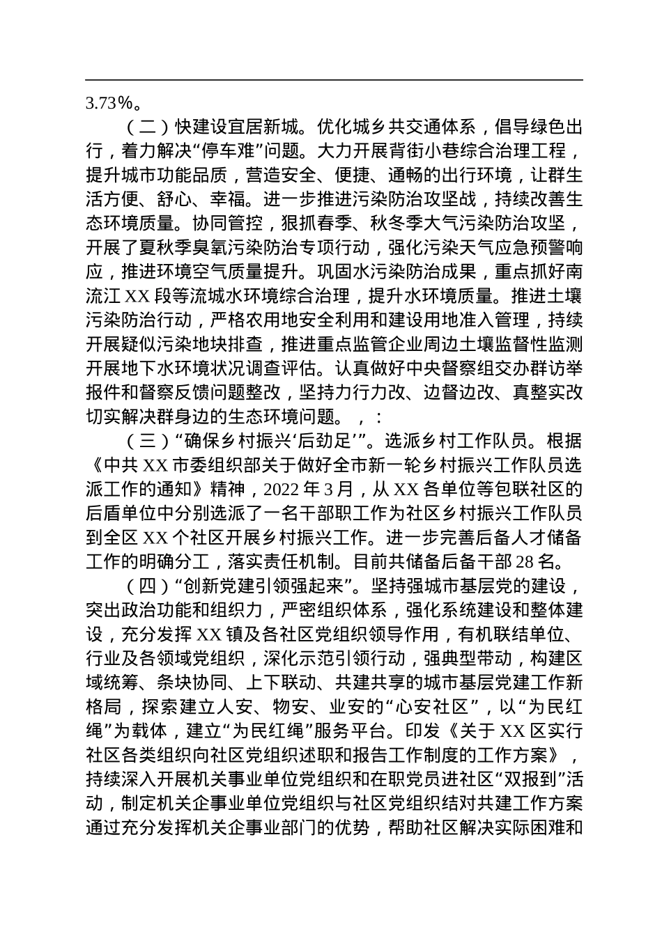 2022年区“我为群办实事”实践活动工作总结.docx_第2页