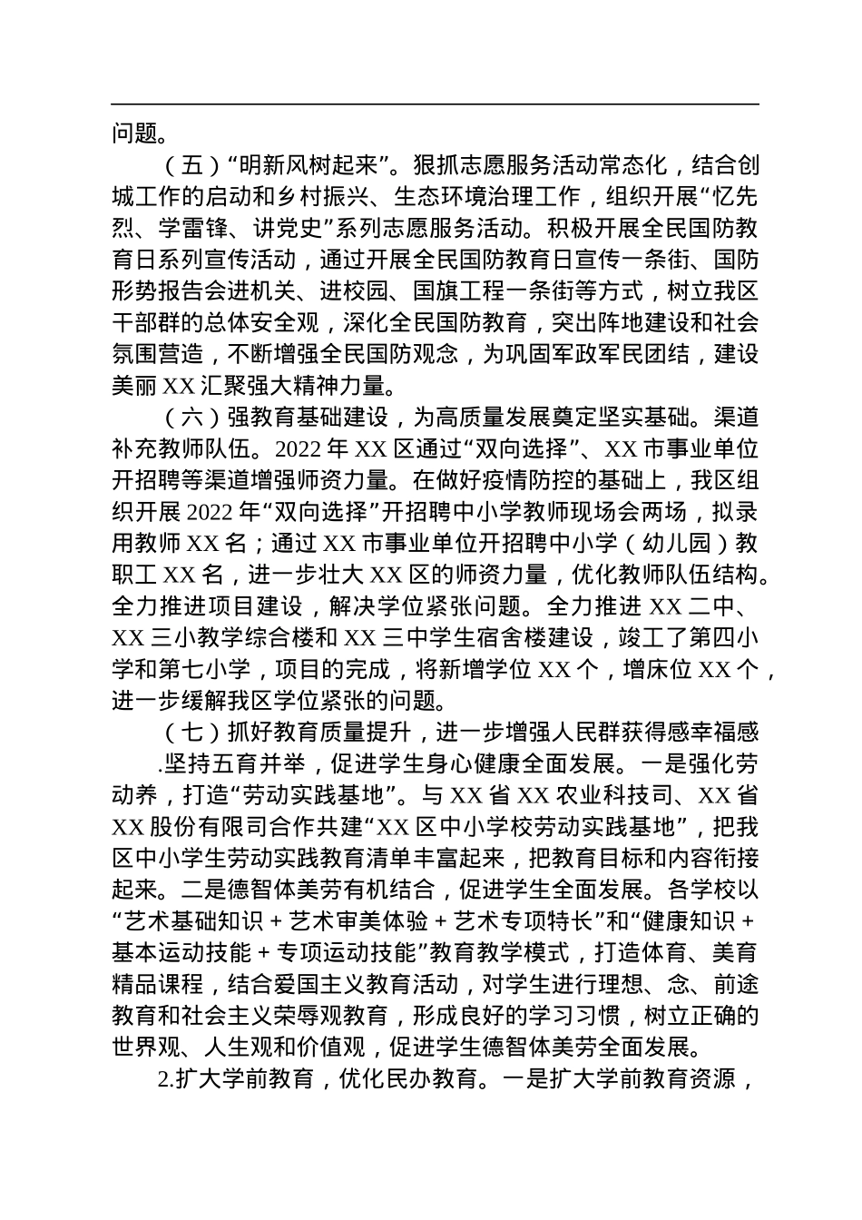 2022年区“我为群办实事”实践活动工作总结.docx_第3页