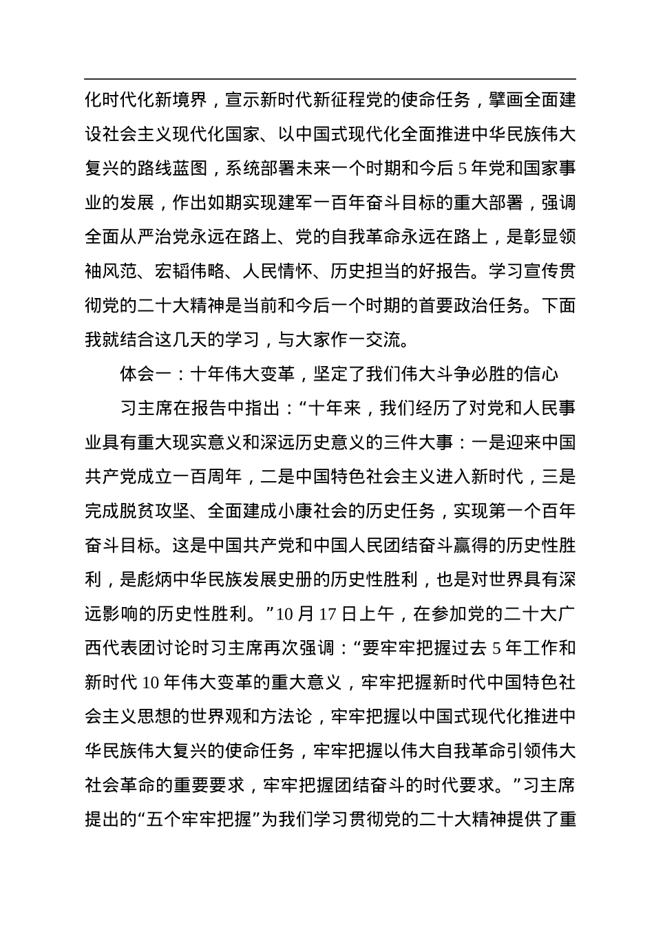 学习二十大党课讲稿：在新的历史征程上担当新使命、展现新作为.docx_第2页