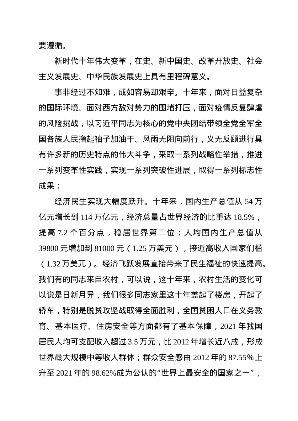 学习二十大党课讲稿：在新的历史征程上担当新使命、展现新作为.docx_第3页