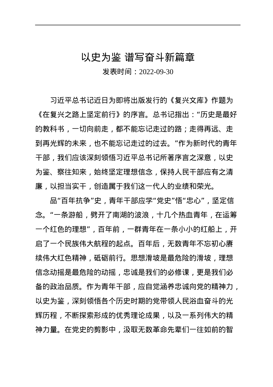 2022年党建评论汇编（20篇）.docx_第3页