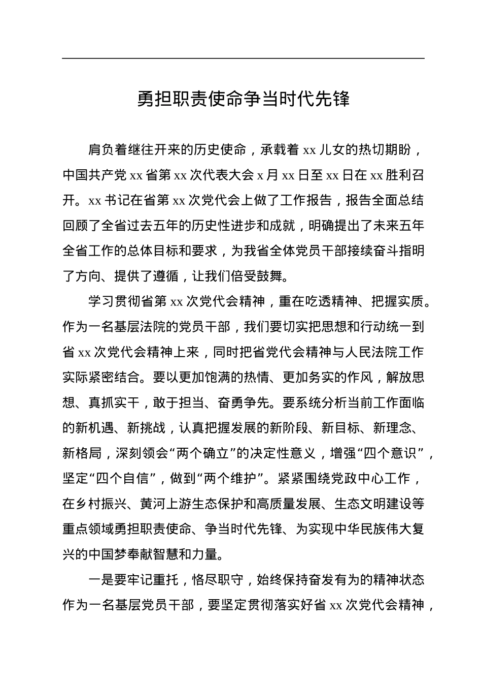 学习贯彻党代会精神专题党课讲稿汇编（4篇）.docx_第2页