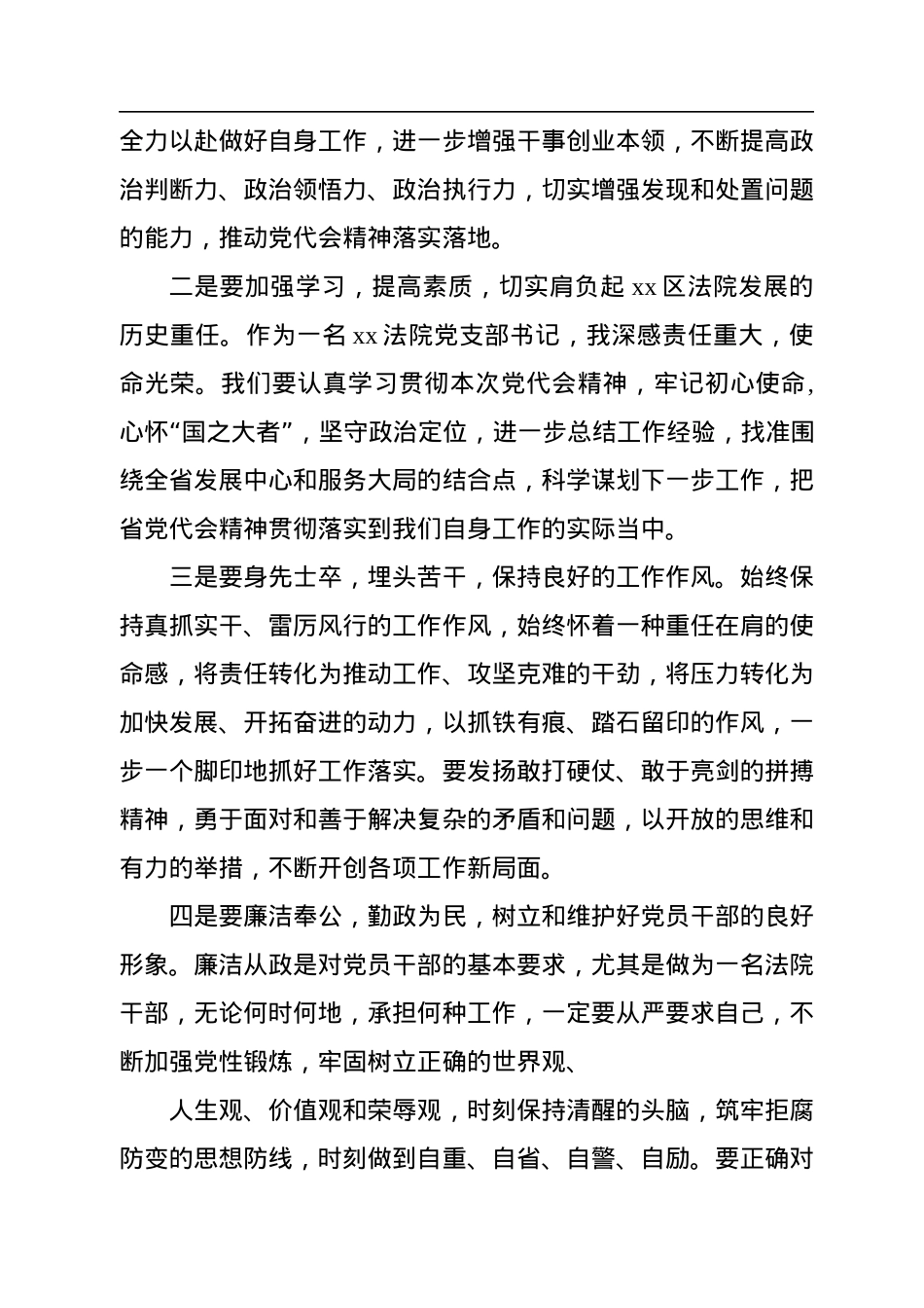 学习贯彻党代会精神专题党课讲稿汇编（4篇）.docx_第3页