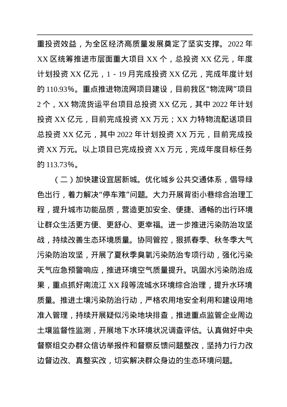 2022年区“我为群众办实事”实践活动工作总结.docx_第2页