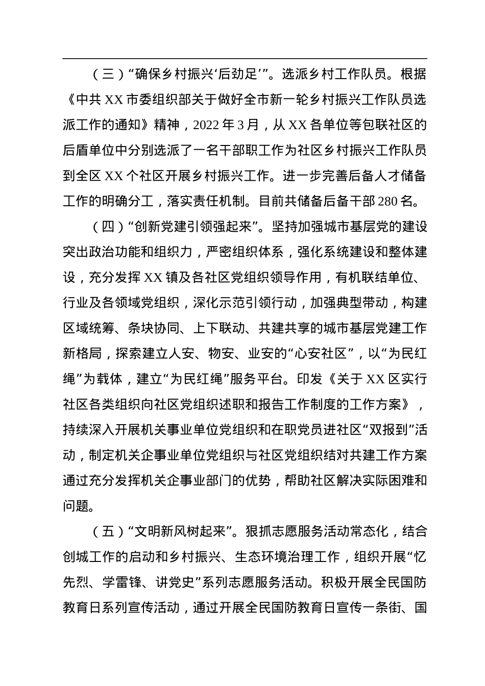 2022年区“我为群众办实事”实践活动工作总结.docx_第3页