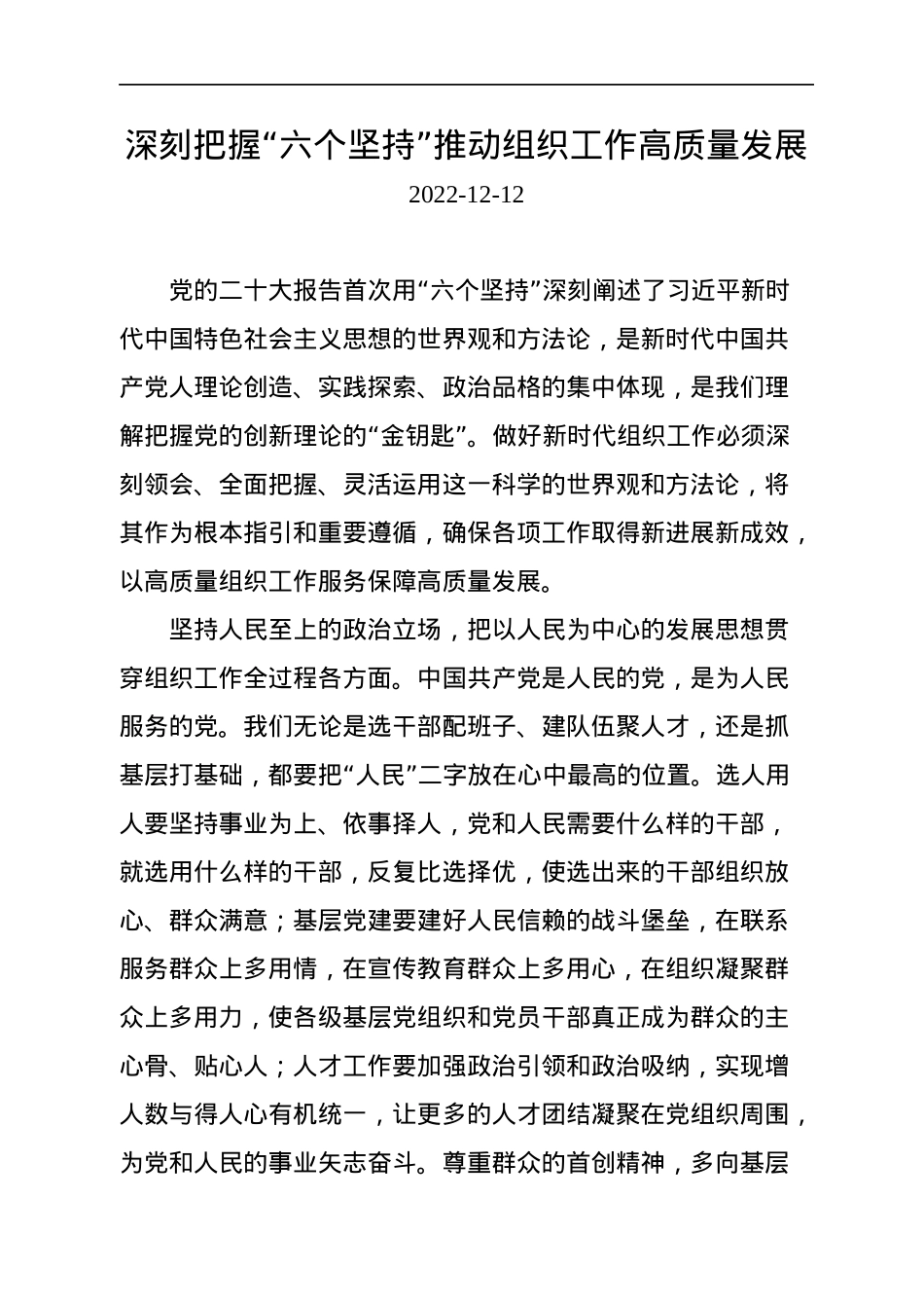2022年党建文稿汇编（15篇）.docx_第2页