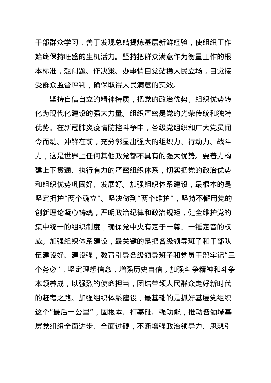 2022年党建文稿汇编（15篇）.docx_第3页