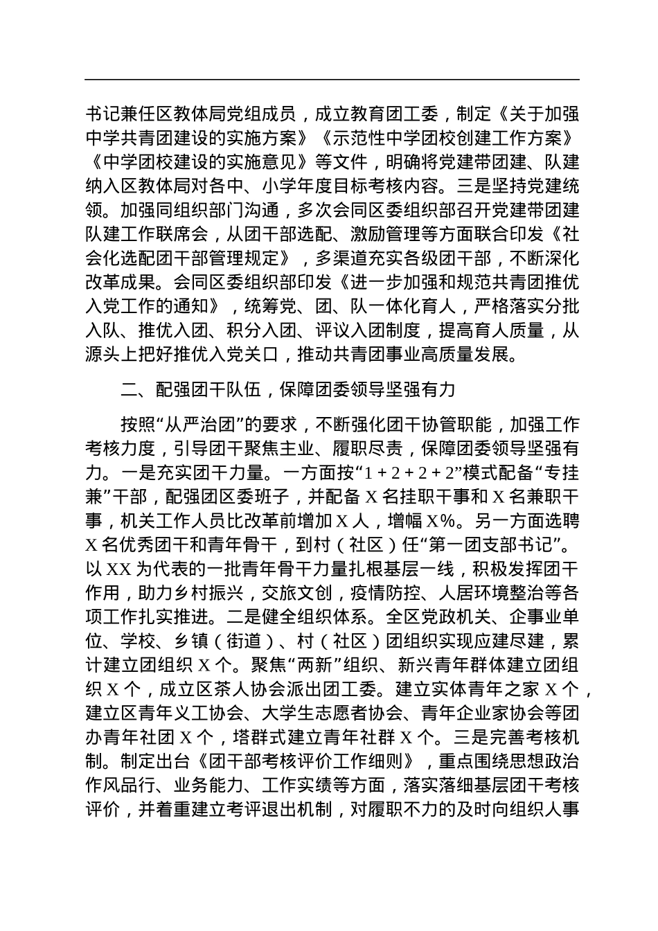 2022年区共青团基层组织改革工作总结.docx_第2页