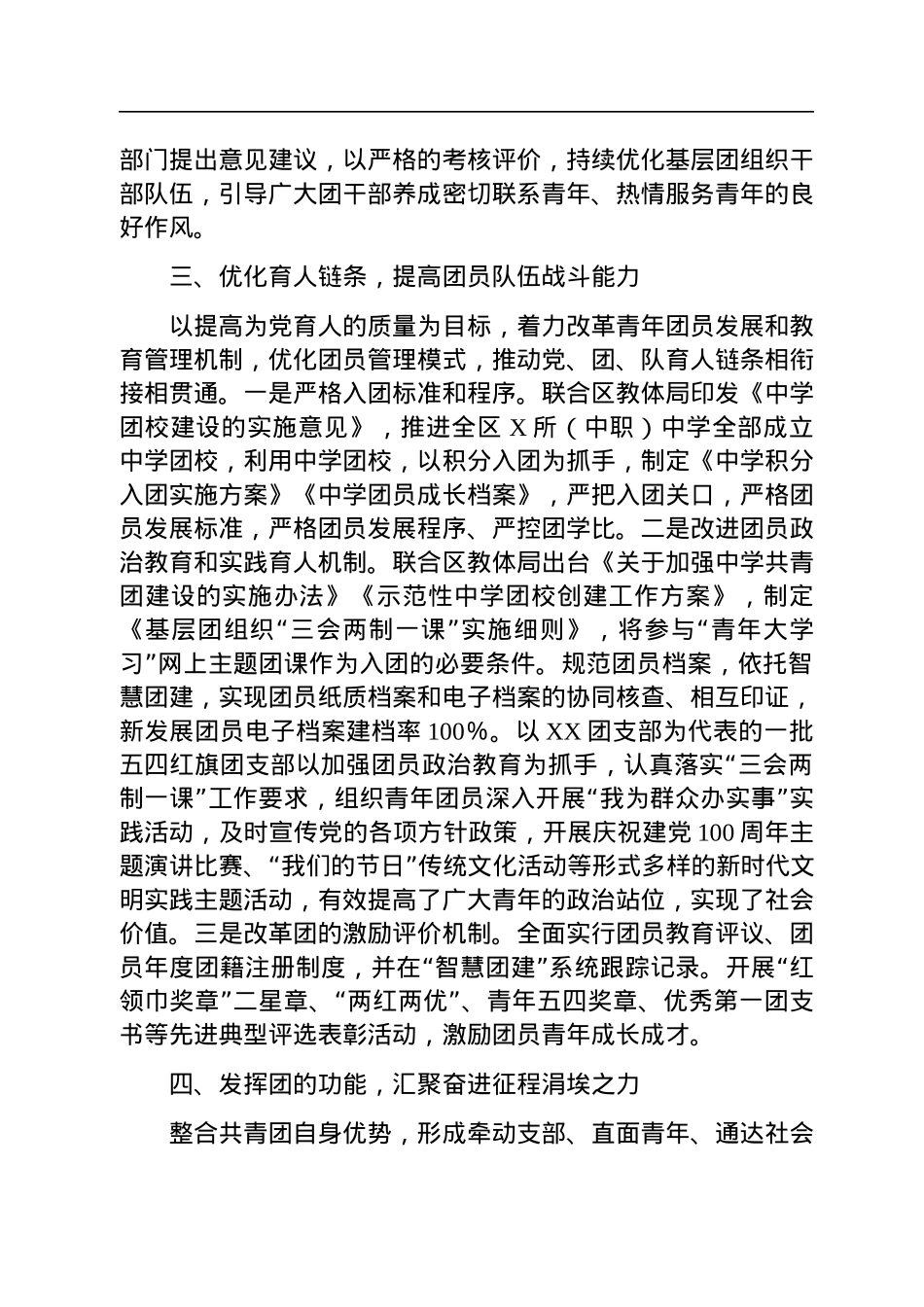 2022年区共青团基层组织改革工作总结.docx_第3页