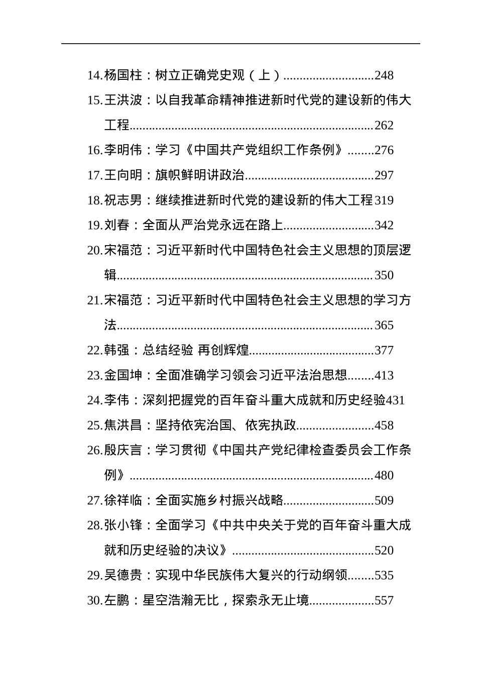 2022年党建文稿汇编（39篇）.docx_第2页