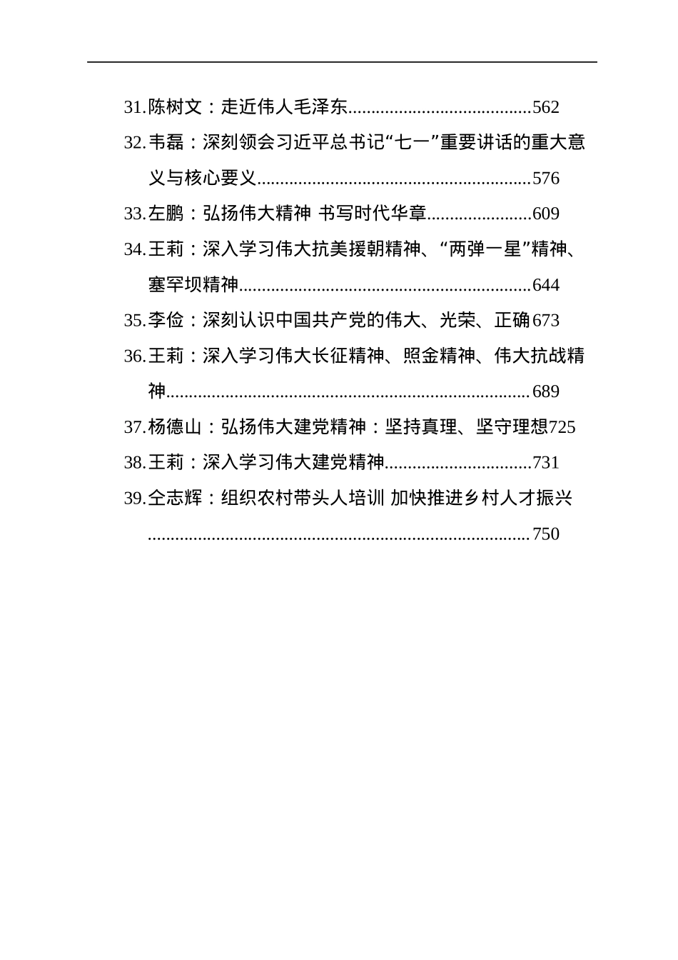 2022年党建文稿汇编（39篇）.docx_第3页