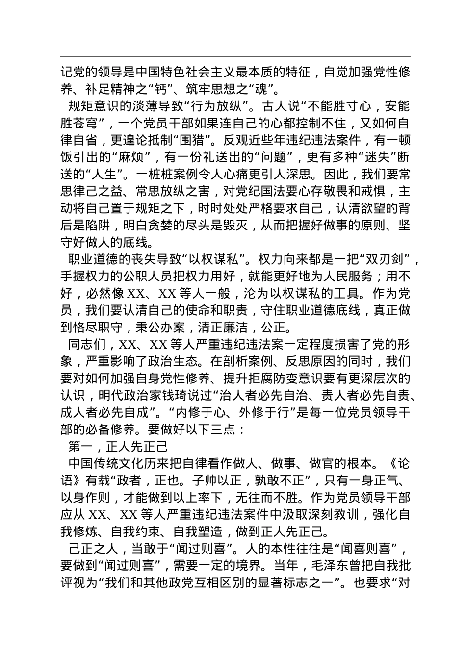 学习贯彻党的二十大精神党课讲稿：正己、正行、正心.docx_第2页