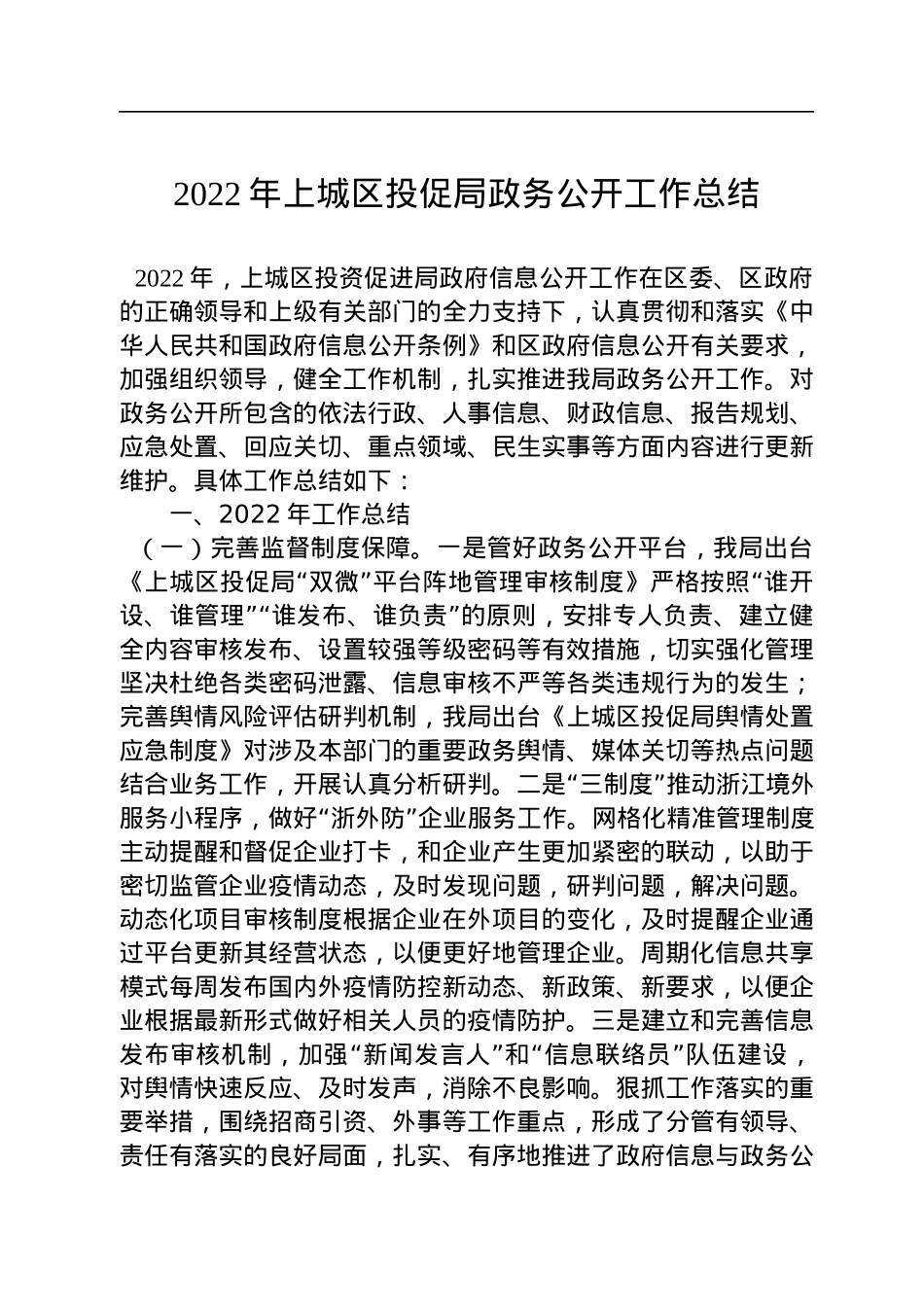 2022年区政务公开工作总结汇编（7篇）.docx_第2页