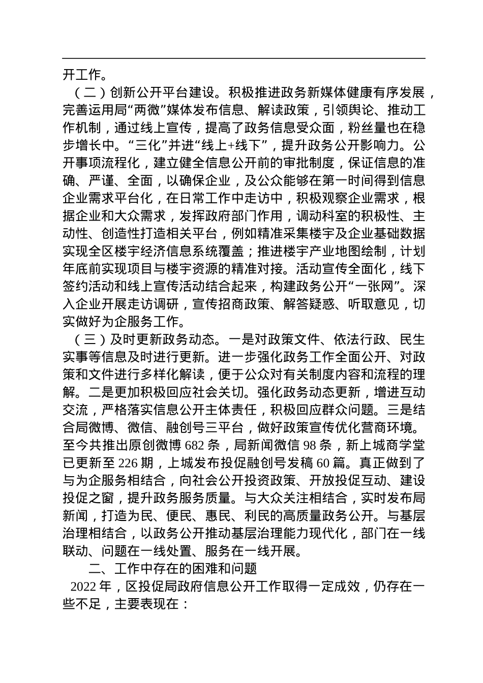 2022年区政务公开工作总结汇编（7篇）.docx_第3页