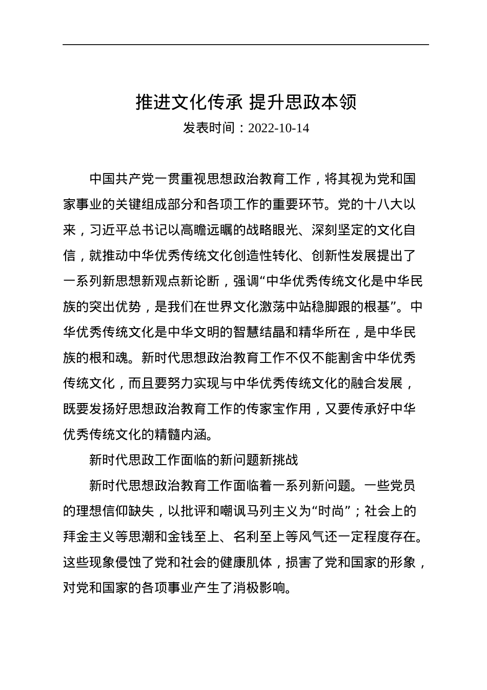 2022年党建文章汇编（6篇）.docx_第2页