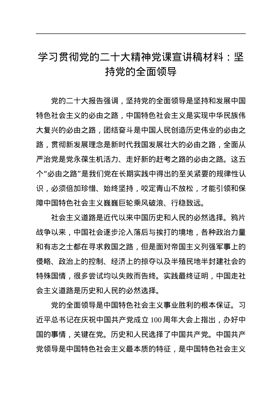 学习贯彻党的二十大精神党课宣讲稿材料汇编（19篇）.docx_第3页