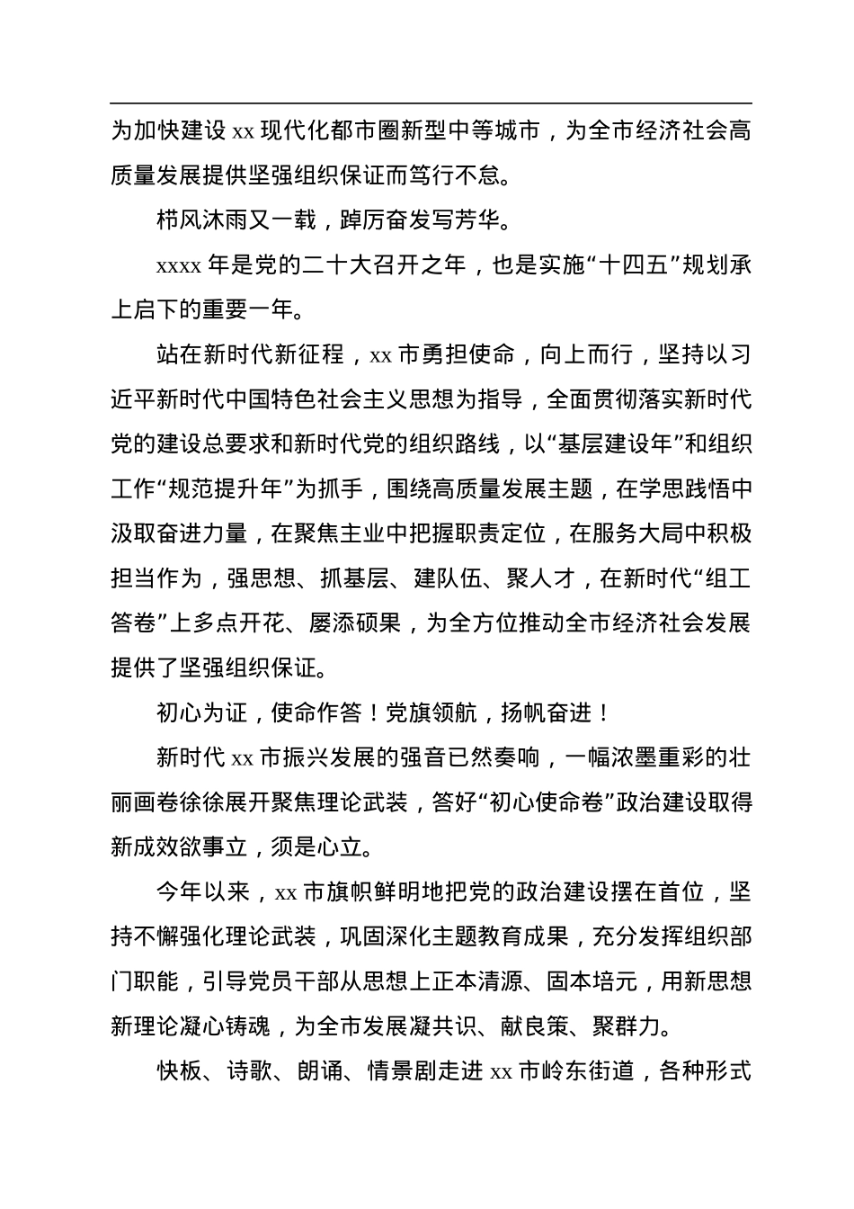 2022年全面推进组织工作总结材料.docx_第2页