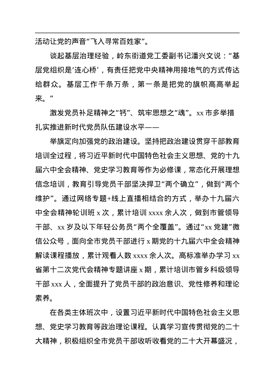 2022年全面推进组织工作总结材料.docx_第3页