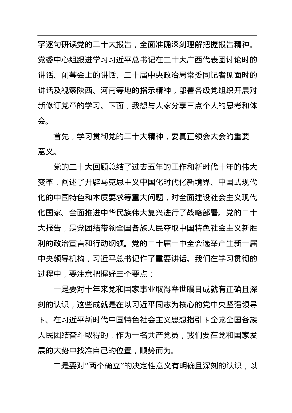 学习贯彻党的二十大精神专题党课.docx_第2页
