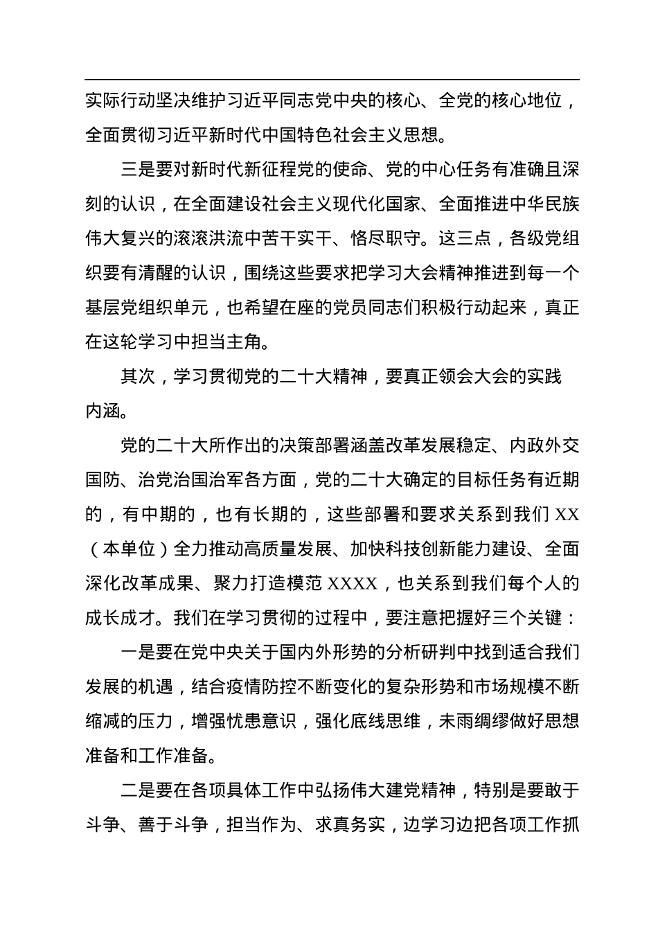 学习贯彻党的二十大精神专题党课.docx_第3页
