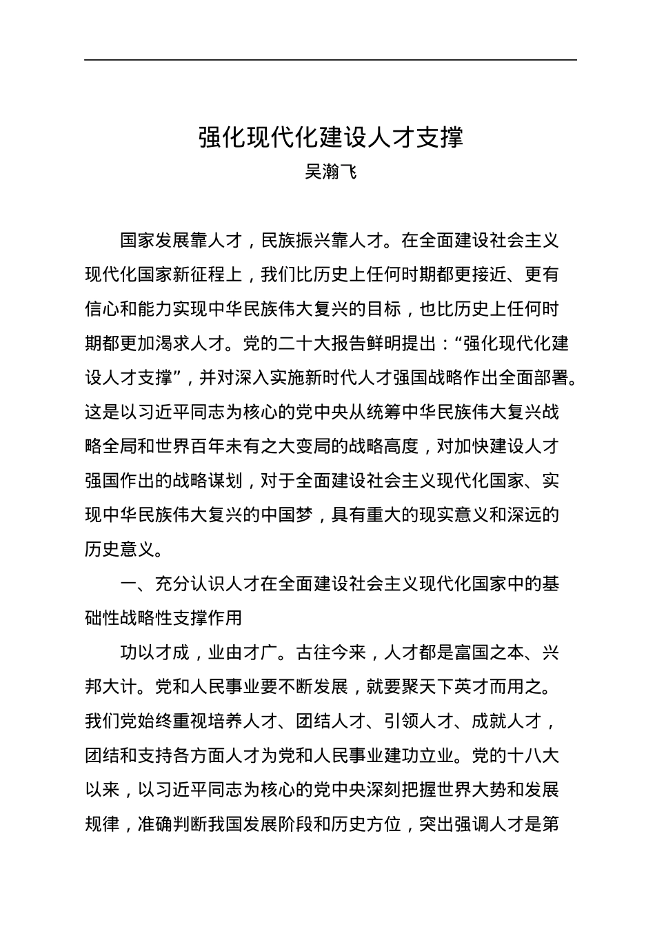 2022年党建研究文稿汇编（13篇）.docx_第2页