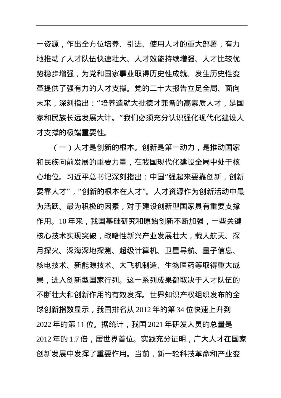 2022年党建研究文稿汇编（13篇）.docx_第3页