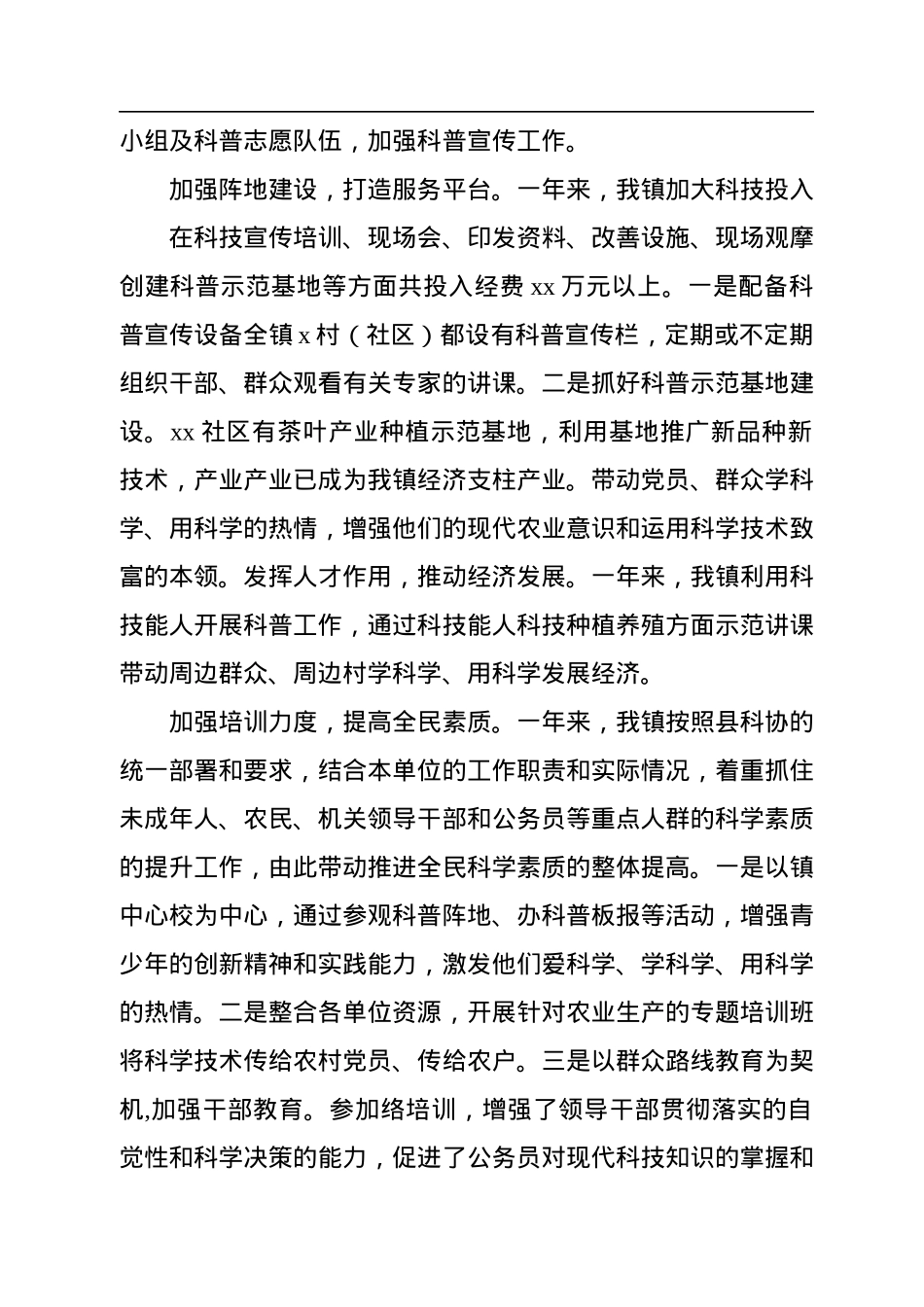 2022年全民科学素质工作总结及2023年工作计划.docx_第2页