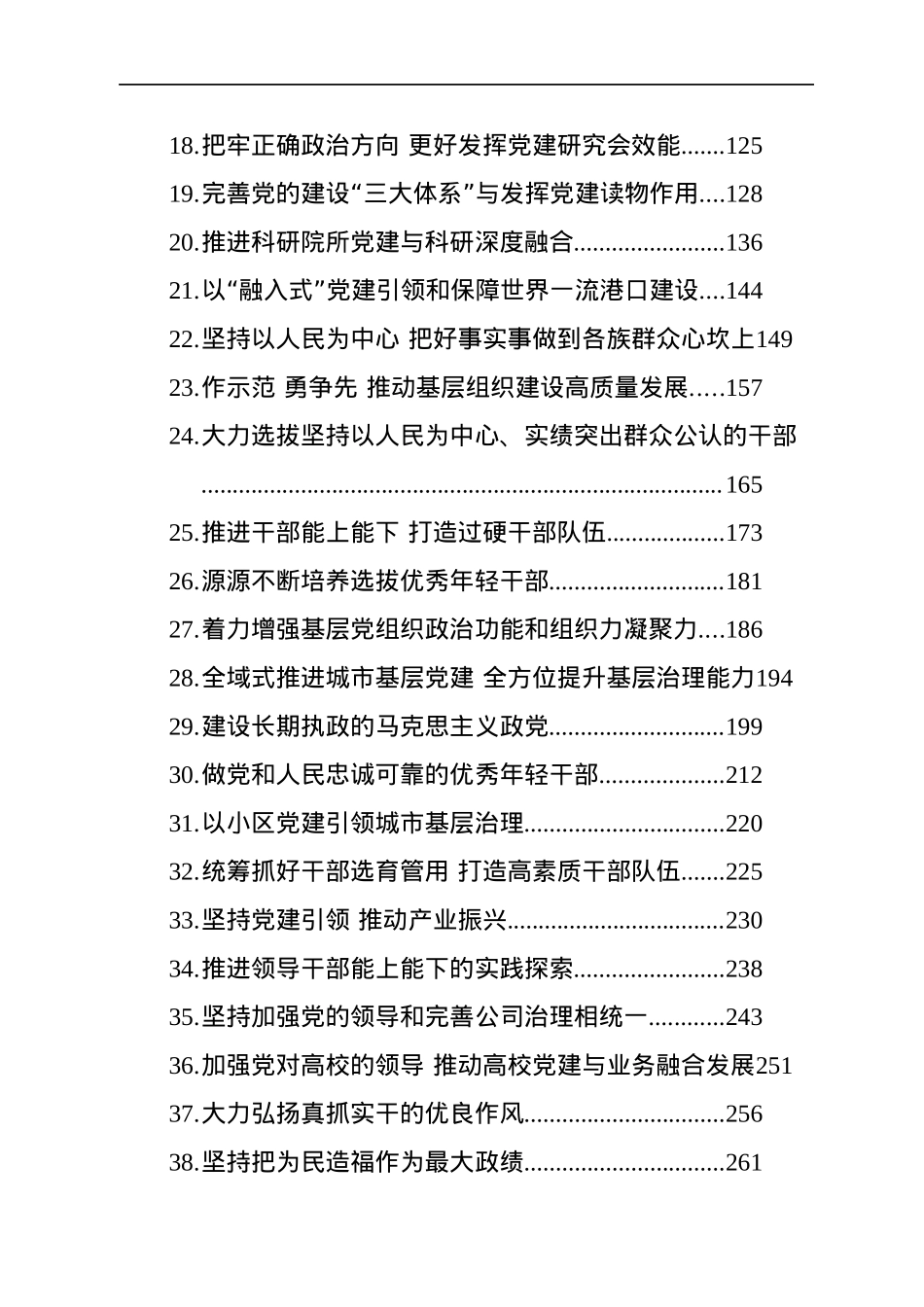 2022年党建研究文稿汇编（43篇）.docx_第2页
