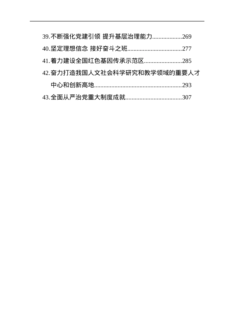 2022年党建研究文稿汇编（43篇）.docx_第3页