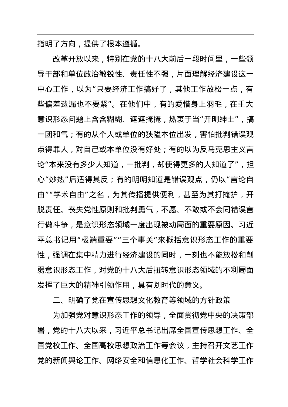 意识形态主题党课讲稿：党的十八大以来意识形态建设取得的历史性成就.docx_第3页