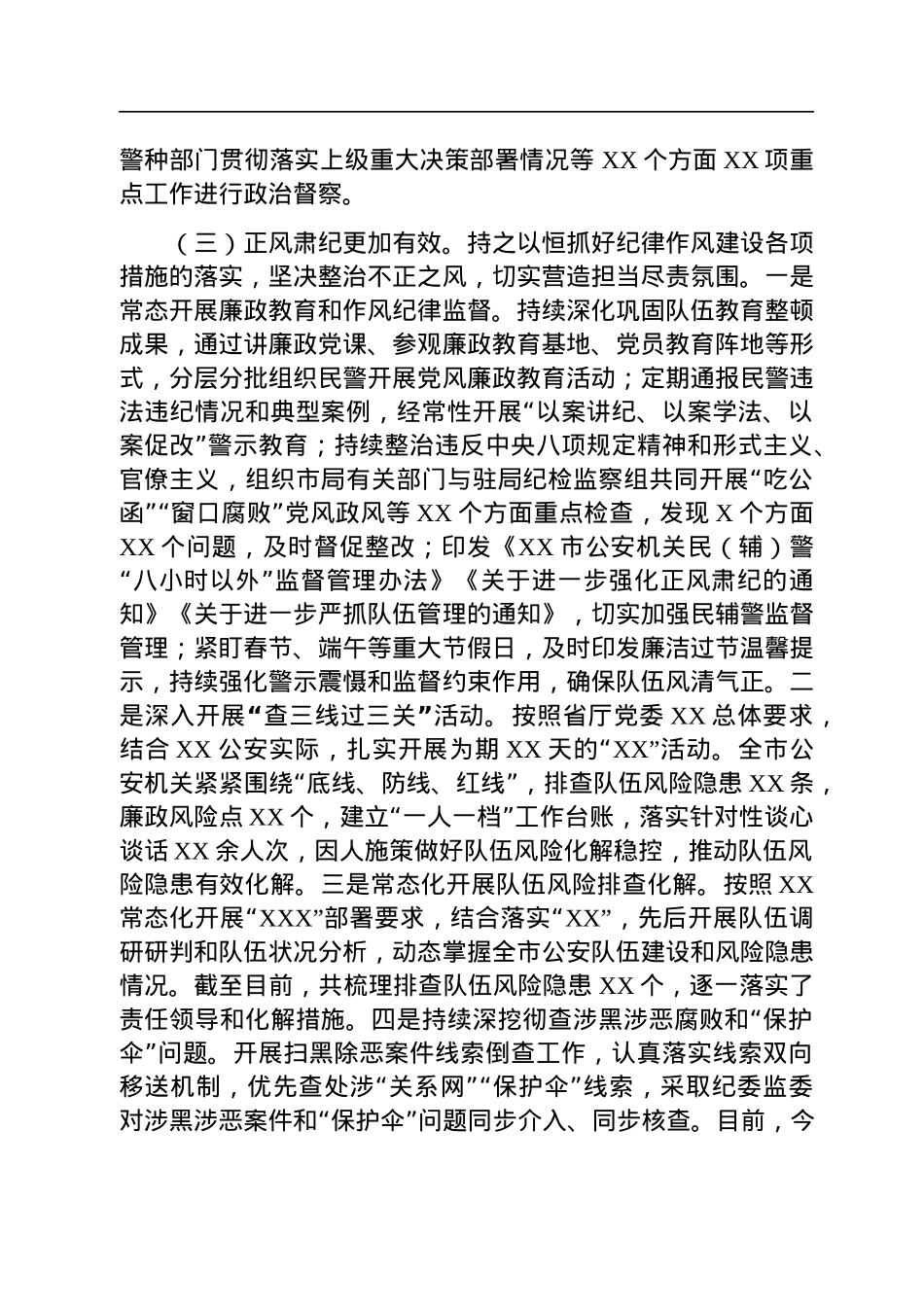 2022年全市公安机关党风廉政建设工作总结.docx_第3页