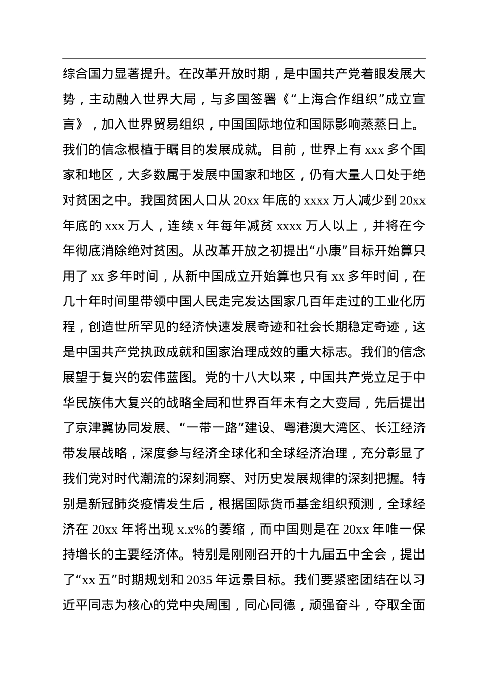 应急管理党课讲稿.docx_第2页