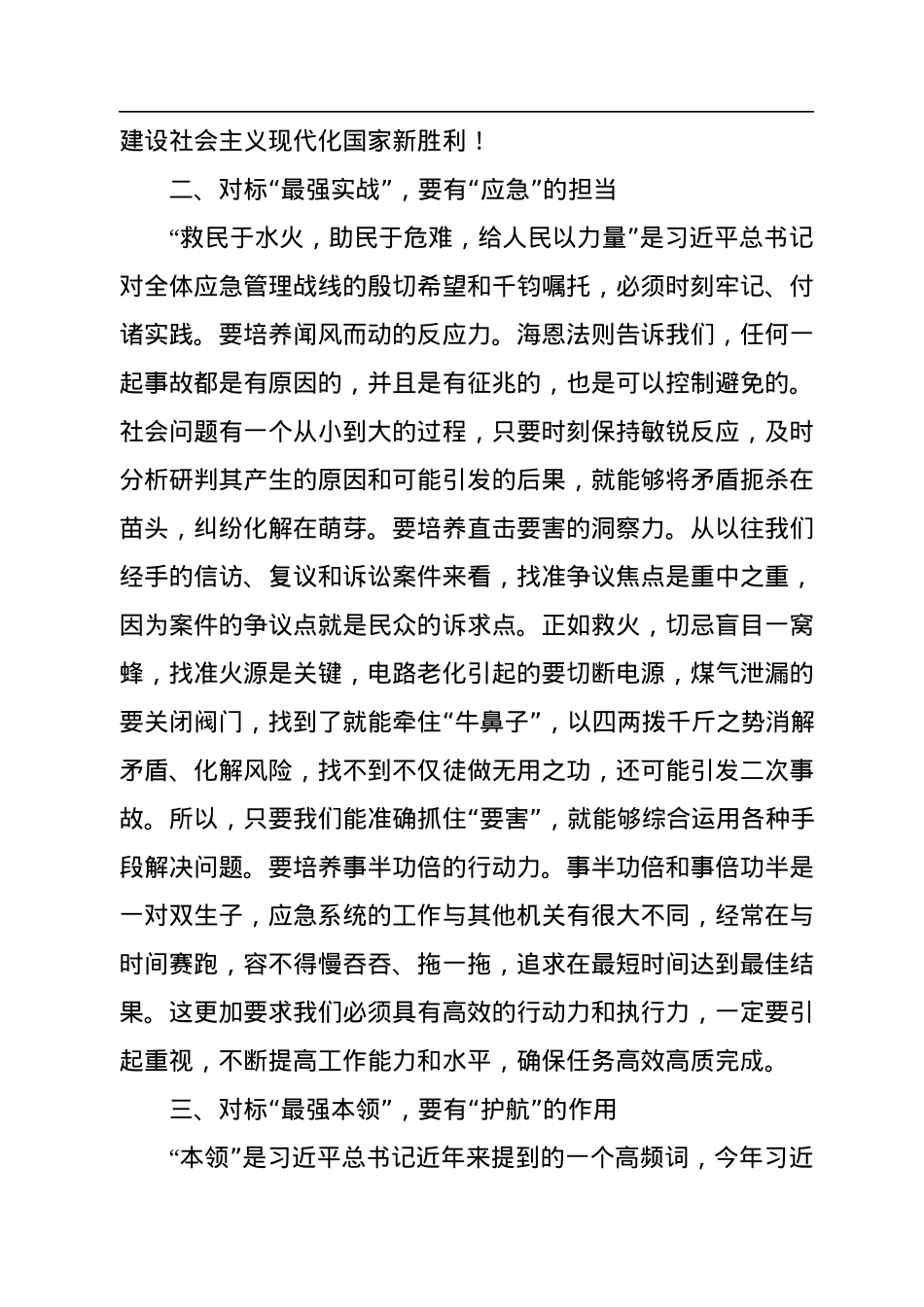 应急管理党课讲稿.docx_第3页