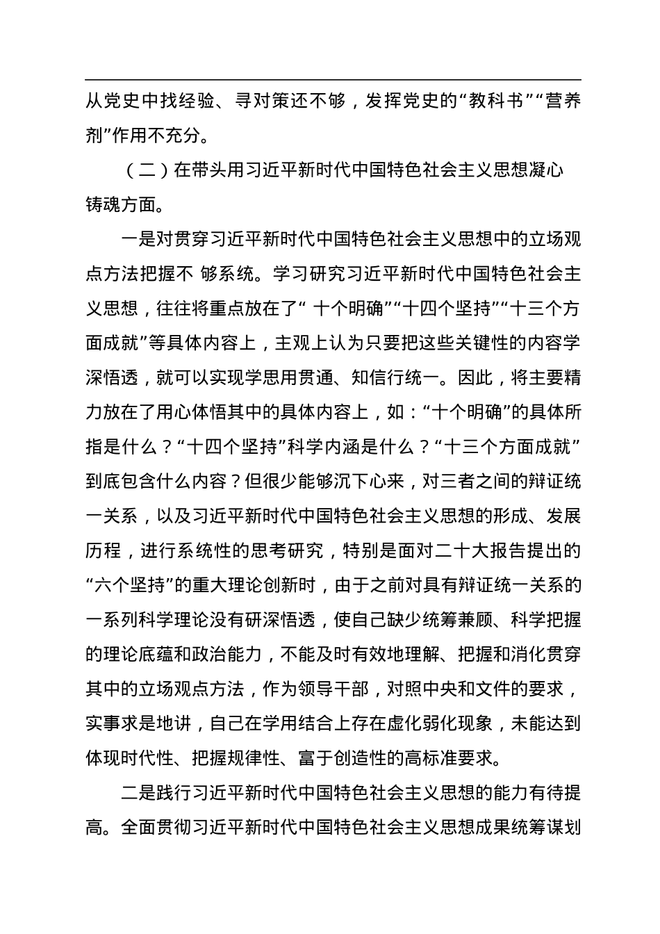 2022年党组班子成员民主生活会个人对照检查材料.docx_第3页