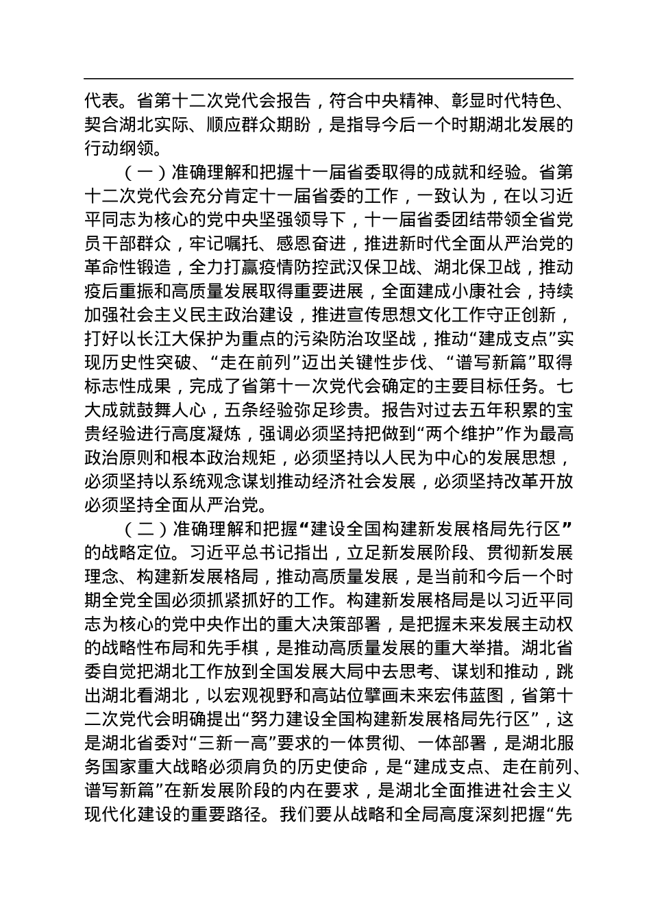 在庆祝建党101周年表彰大会暨省第十二次党代会精神宣讲会、书记讲党课培训会上的讲话（20220630）.docx_第2页