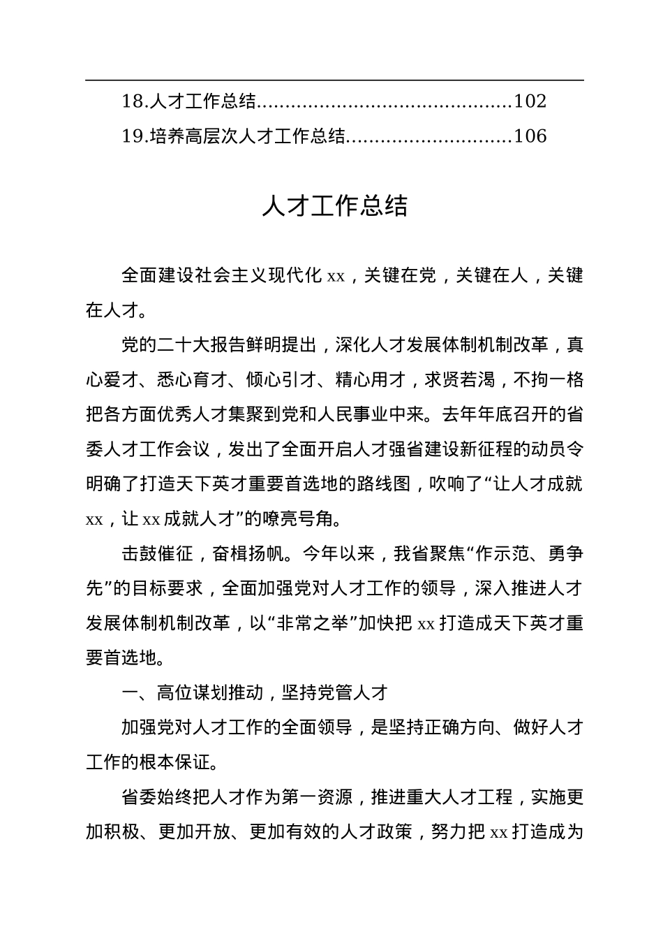 2022年人才工作总结汇编（19篇）.docx_第2页