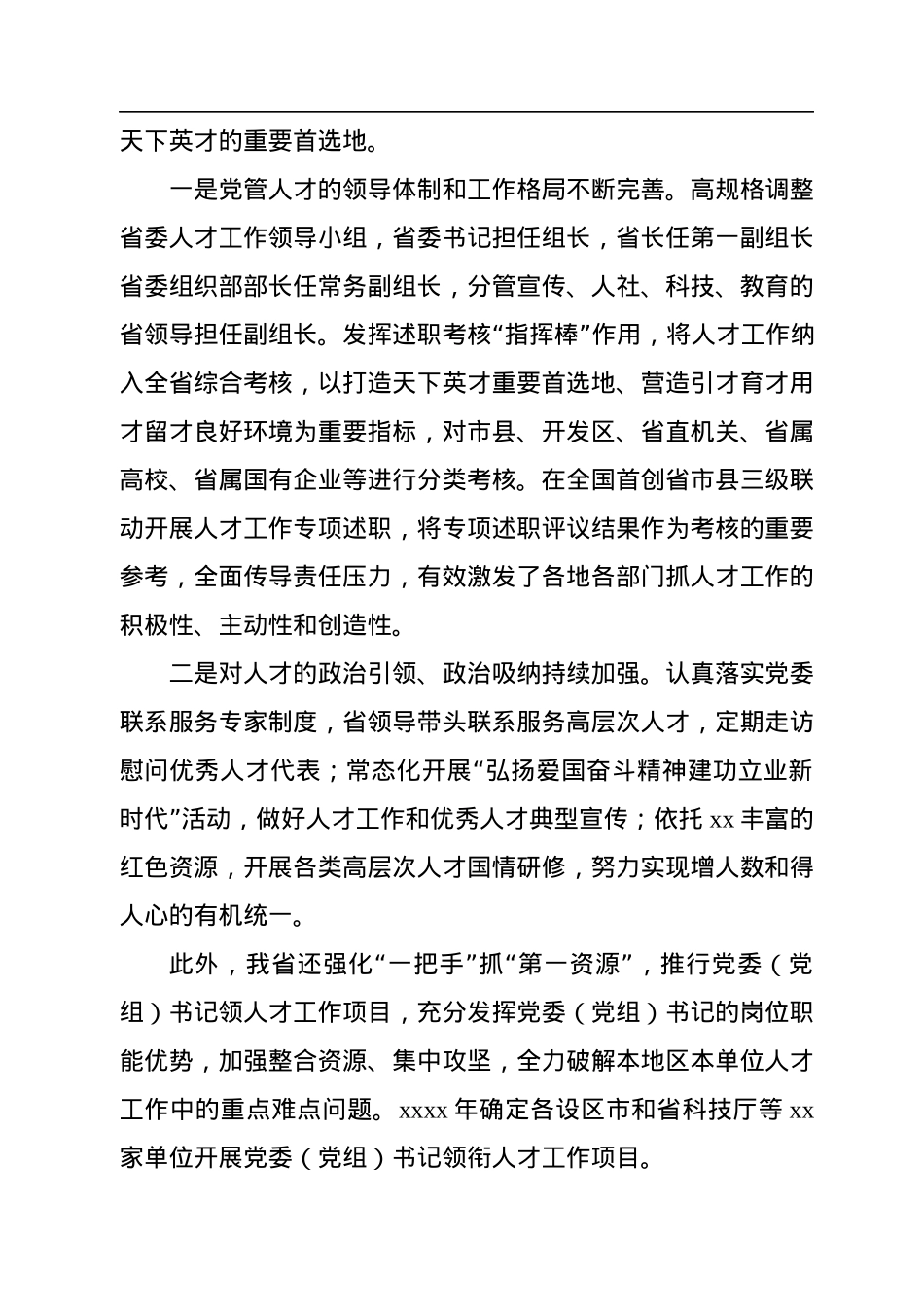 2022年人才工作总结汇编（19篇）.docx_第3页