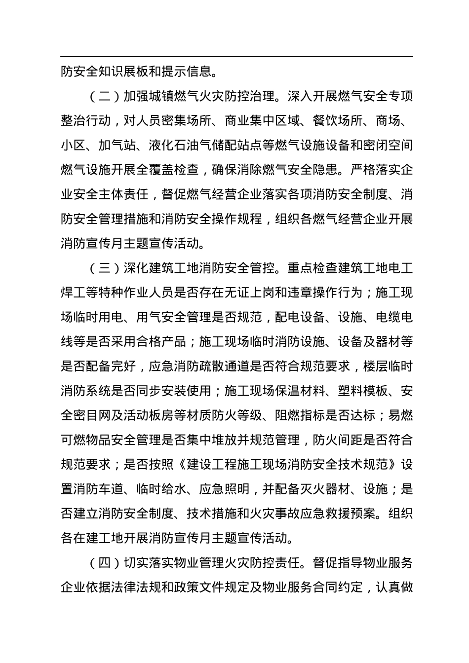 2022年度“119”消防宣传月活动方案汇编（7篇）.docx_第3页