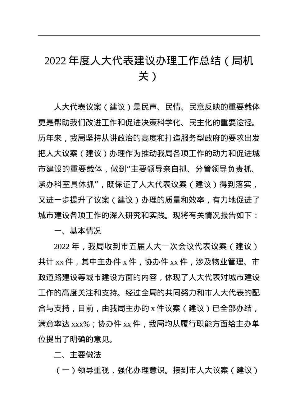 2022年人大代表和政协委员提案办理工作总结汇编（10篇）.docx_第2页