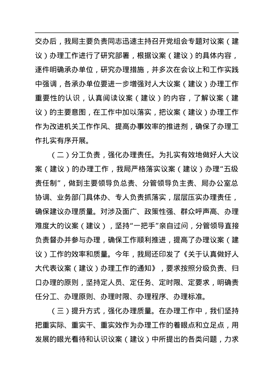 2022年人大代表和政协委员提案办理工作总结汇编（10篇）.docx_第3页