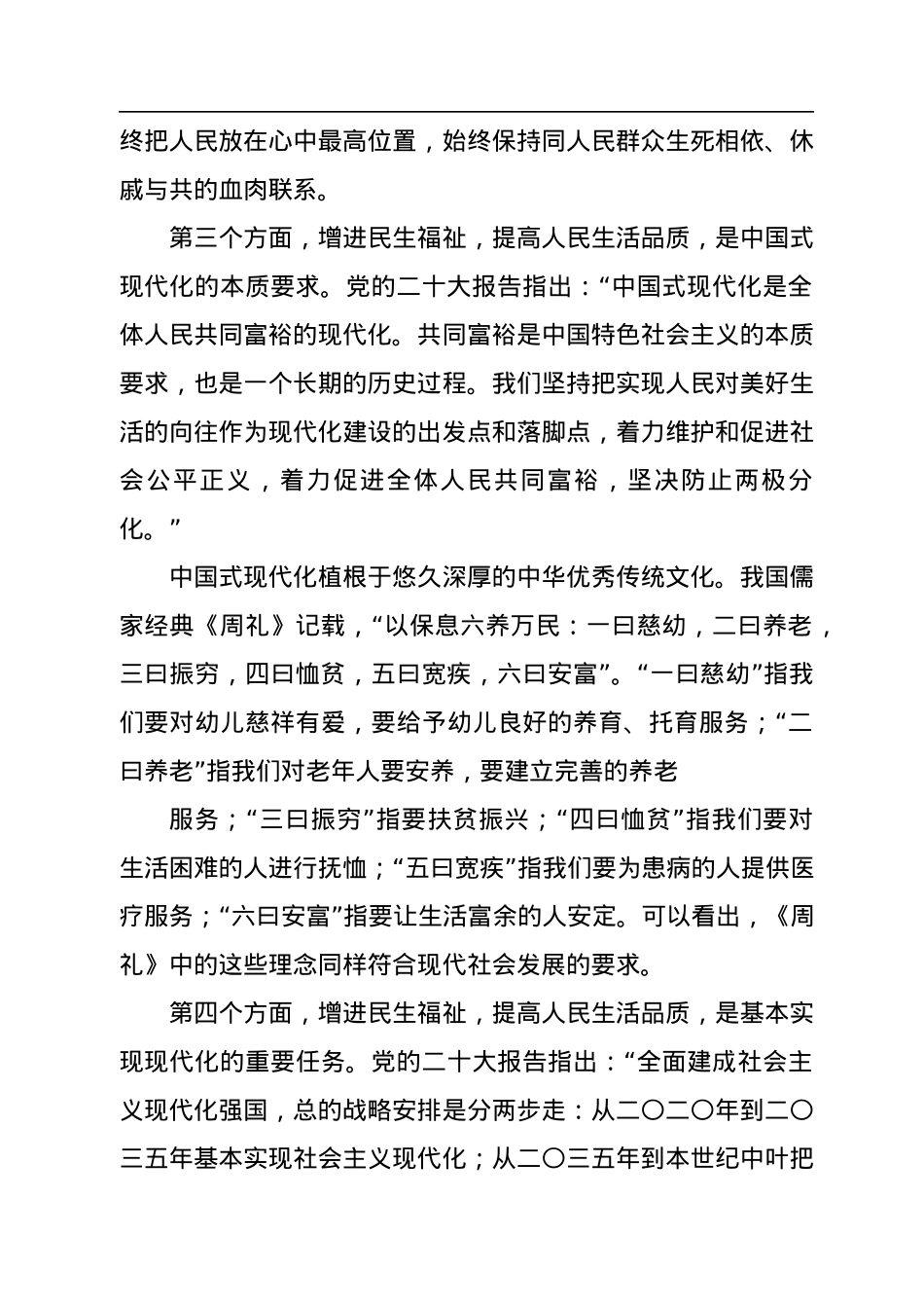 增进民生福祉主题党课讲稿.docx_第2页