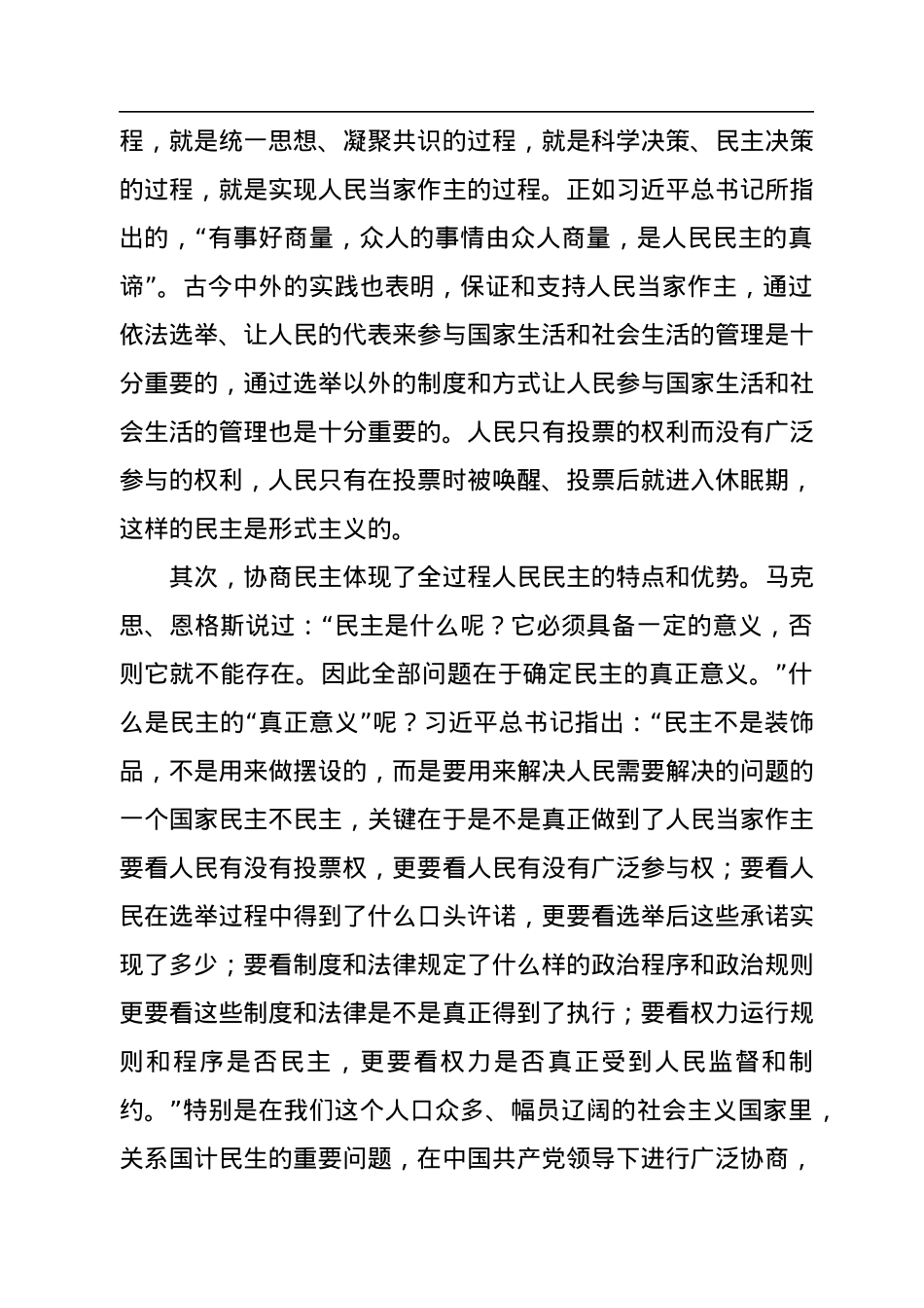 政协主题党课讲稿：对二十大报告中几个重要论断的学习和理解.docx_第3页