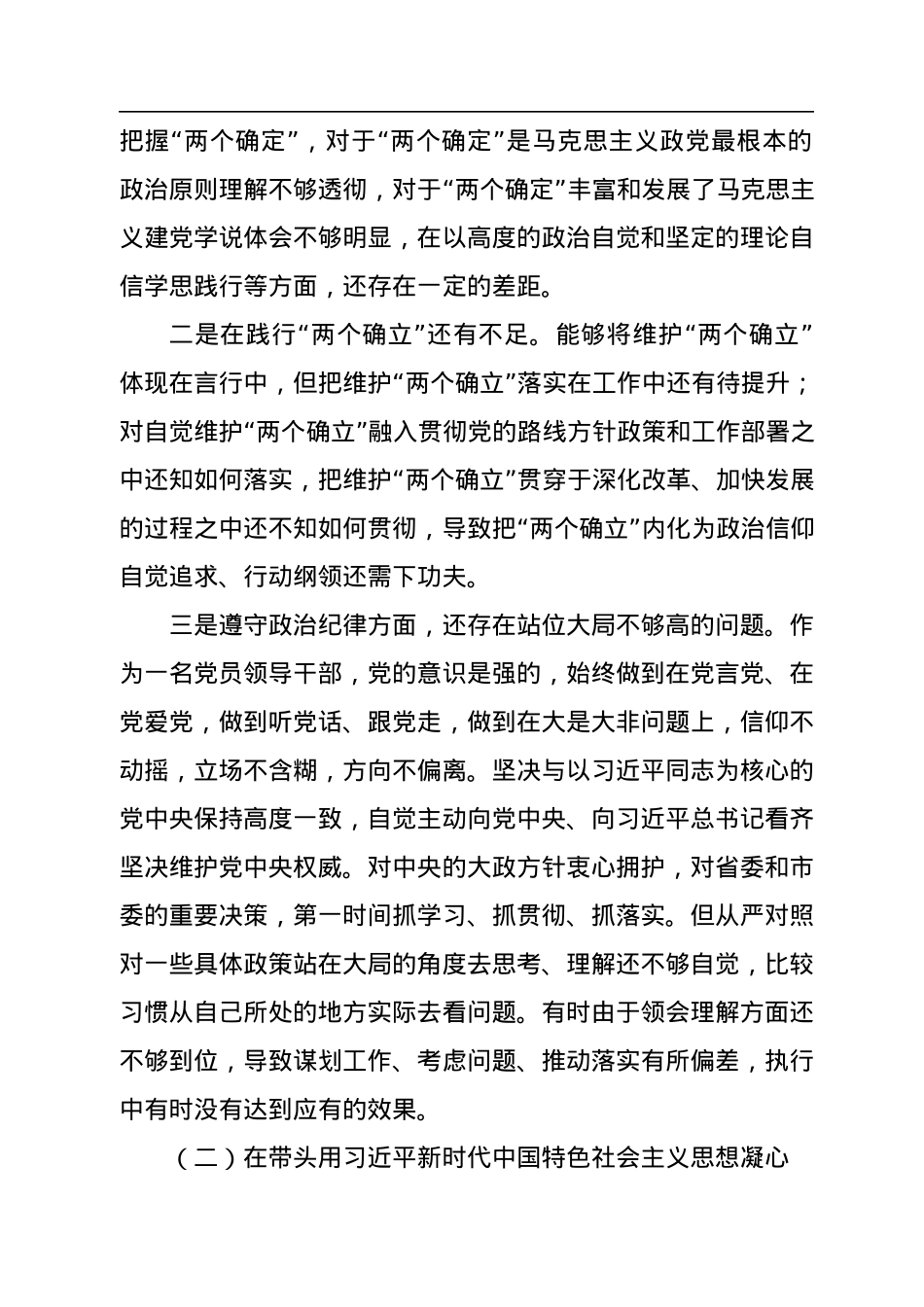 2022年度“六个带头”民主生活会个人对照检查材料（领导干部）.docx_第2页