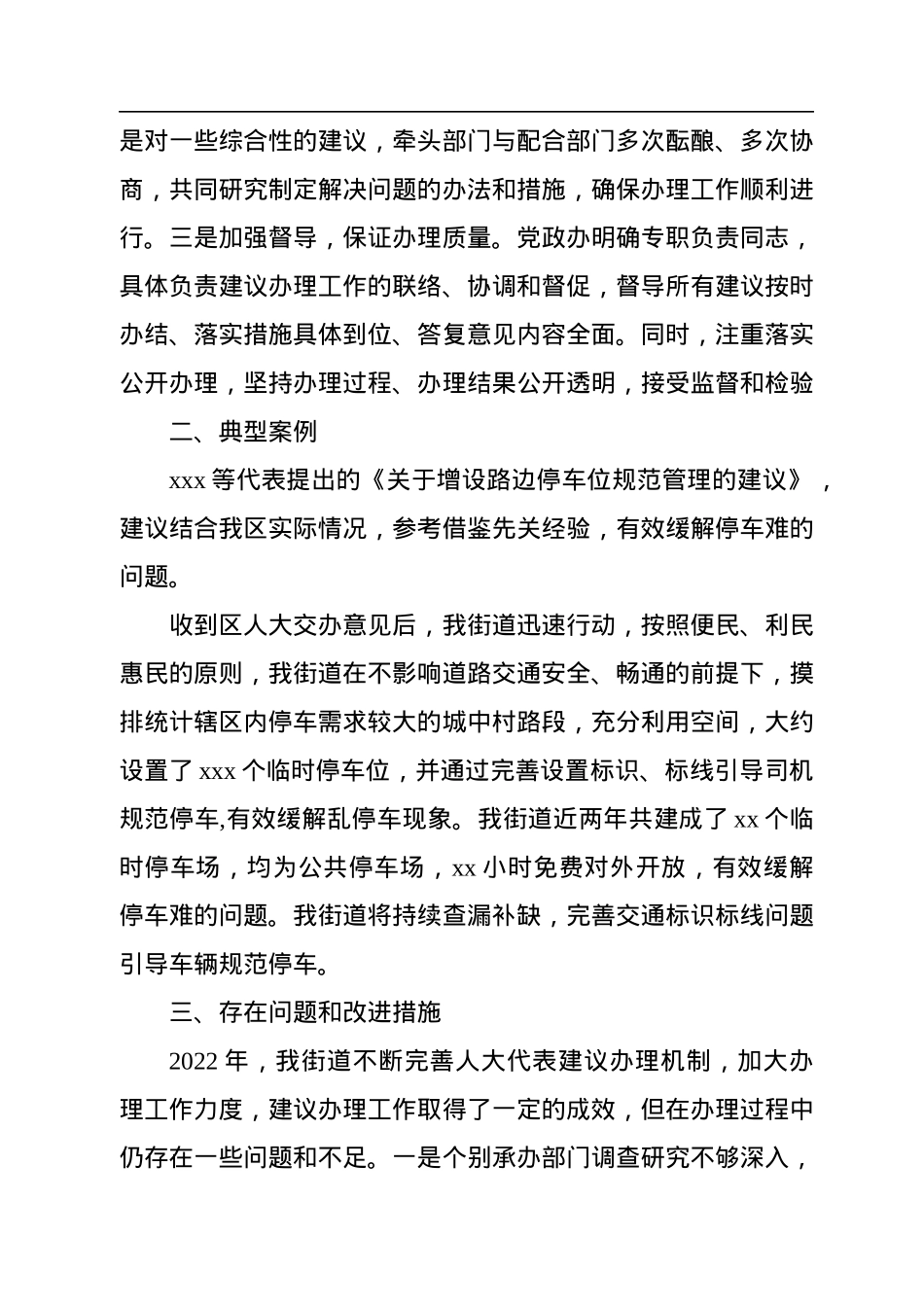 2022年人大代表建议办理工作总结汇编（5篇）（镇乡、街道）.docx_第3页