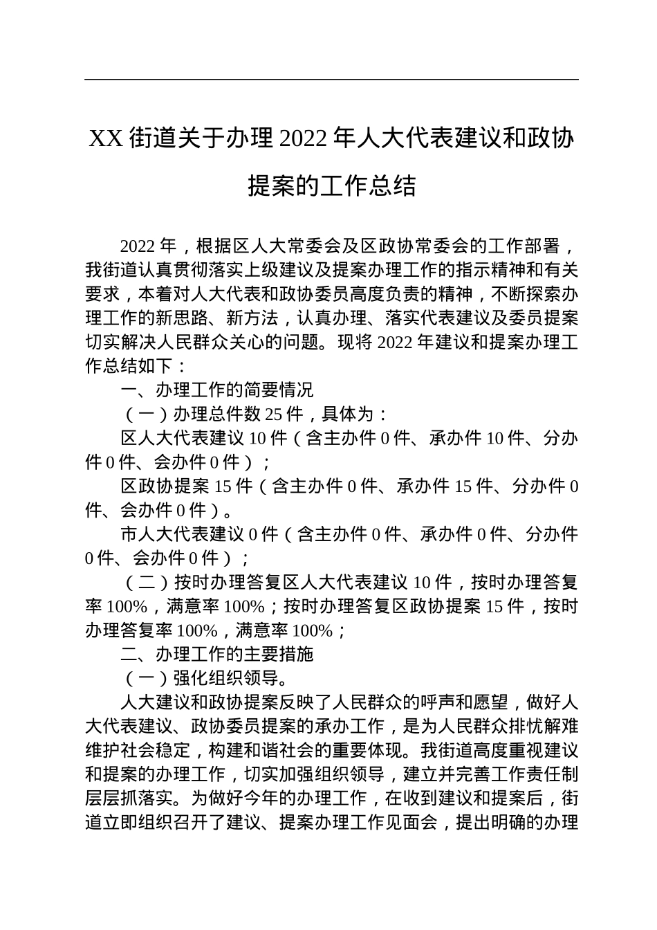 2022年人大代表建议和政协提案的工作总结汇编（4篇）.docx_第2页