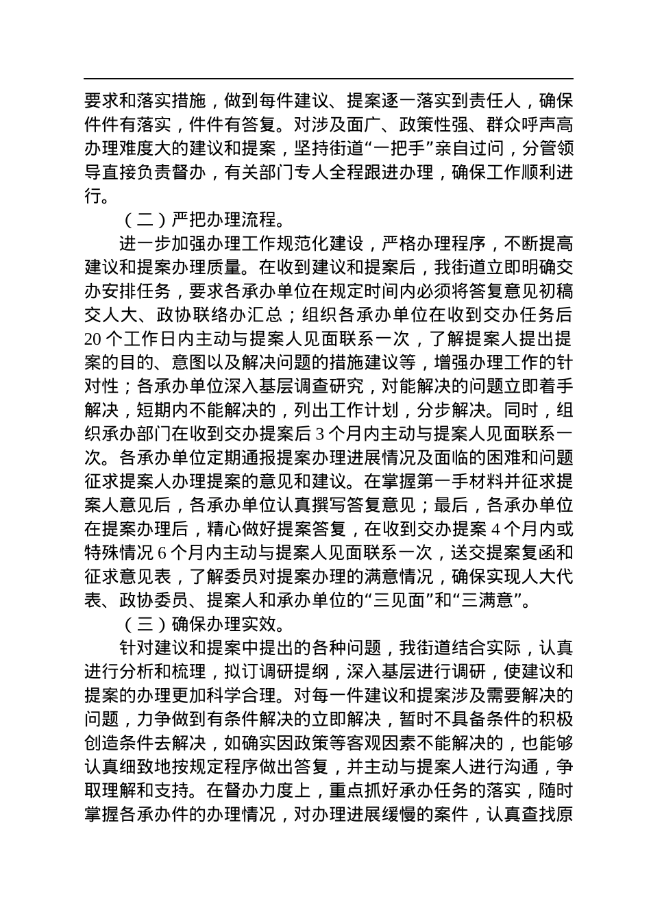 2022年人大代表建议和政协提案的工作总结汇编（4篇）.docx_第3页