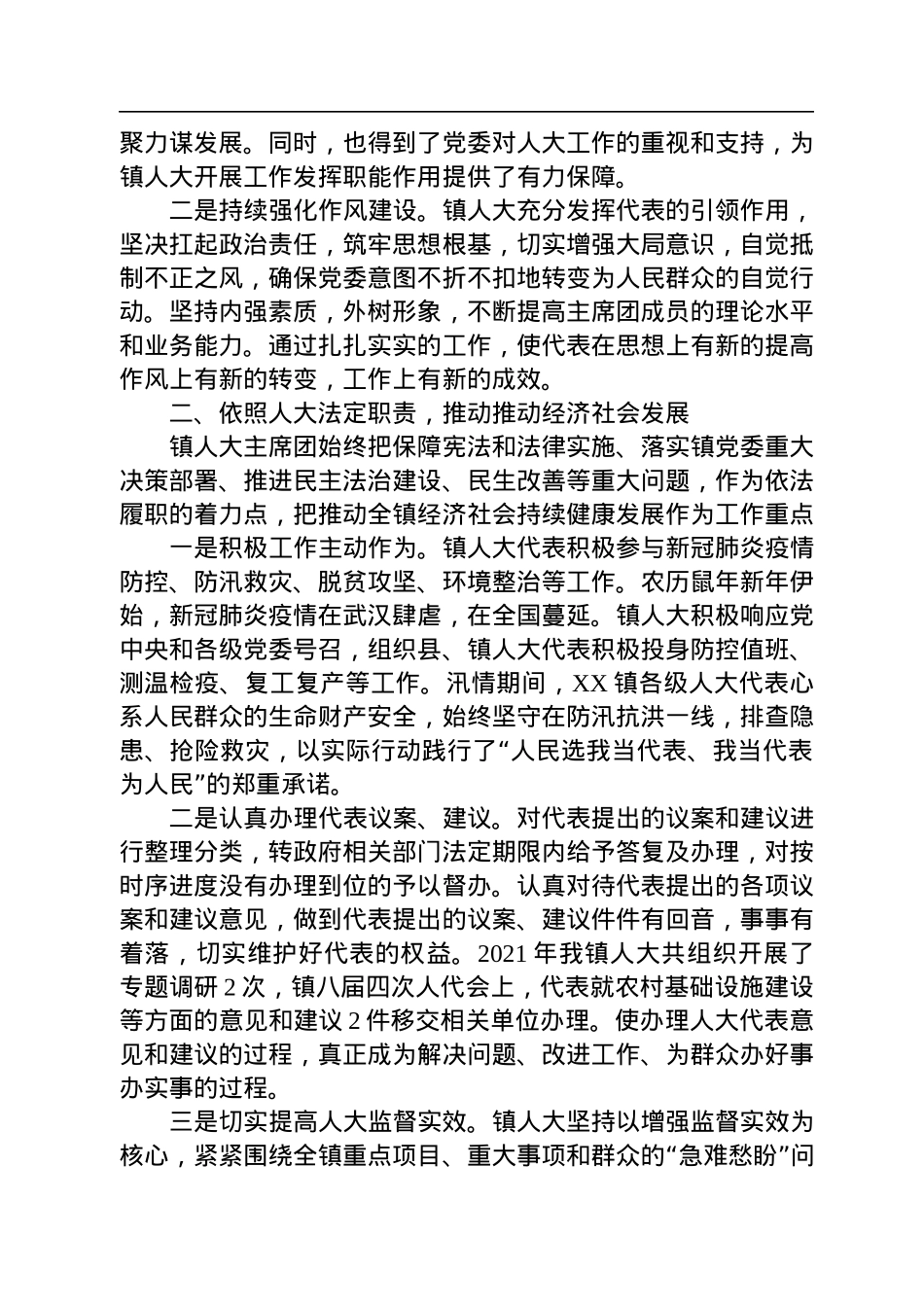 2022年人大工作总结汇编（6篇）.docx_第3页