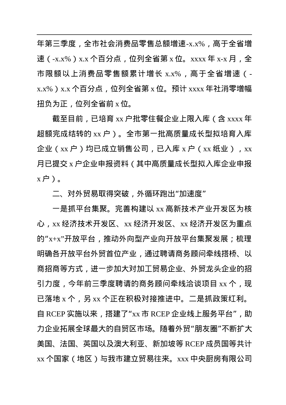 2022年商务经济发展工作总结.docx_第2页