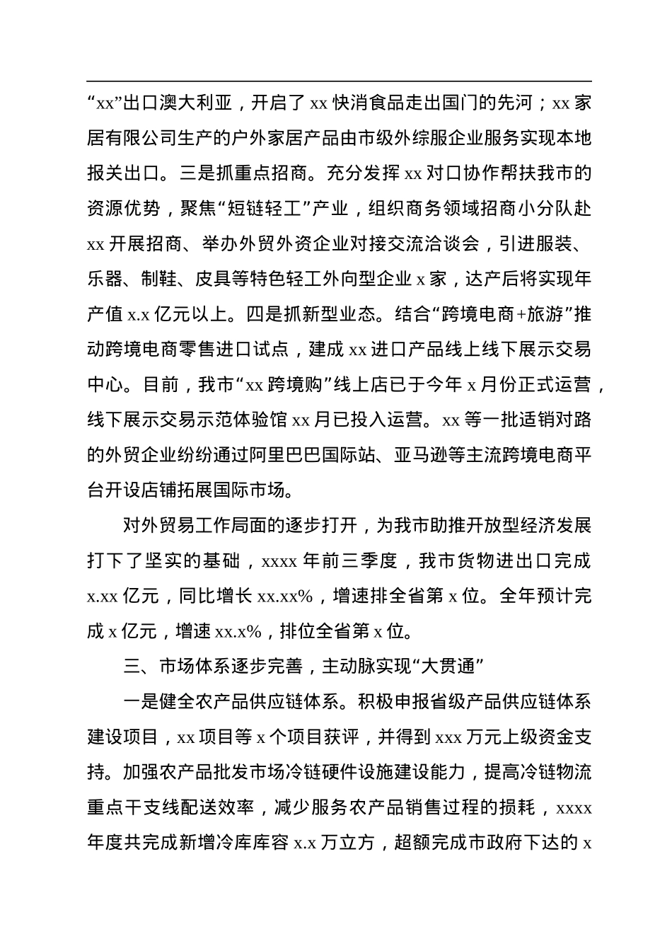 2022年商务经济发展工作总结.docx_第3页