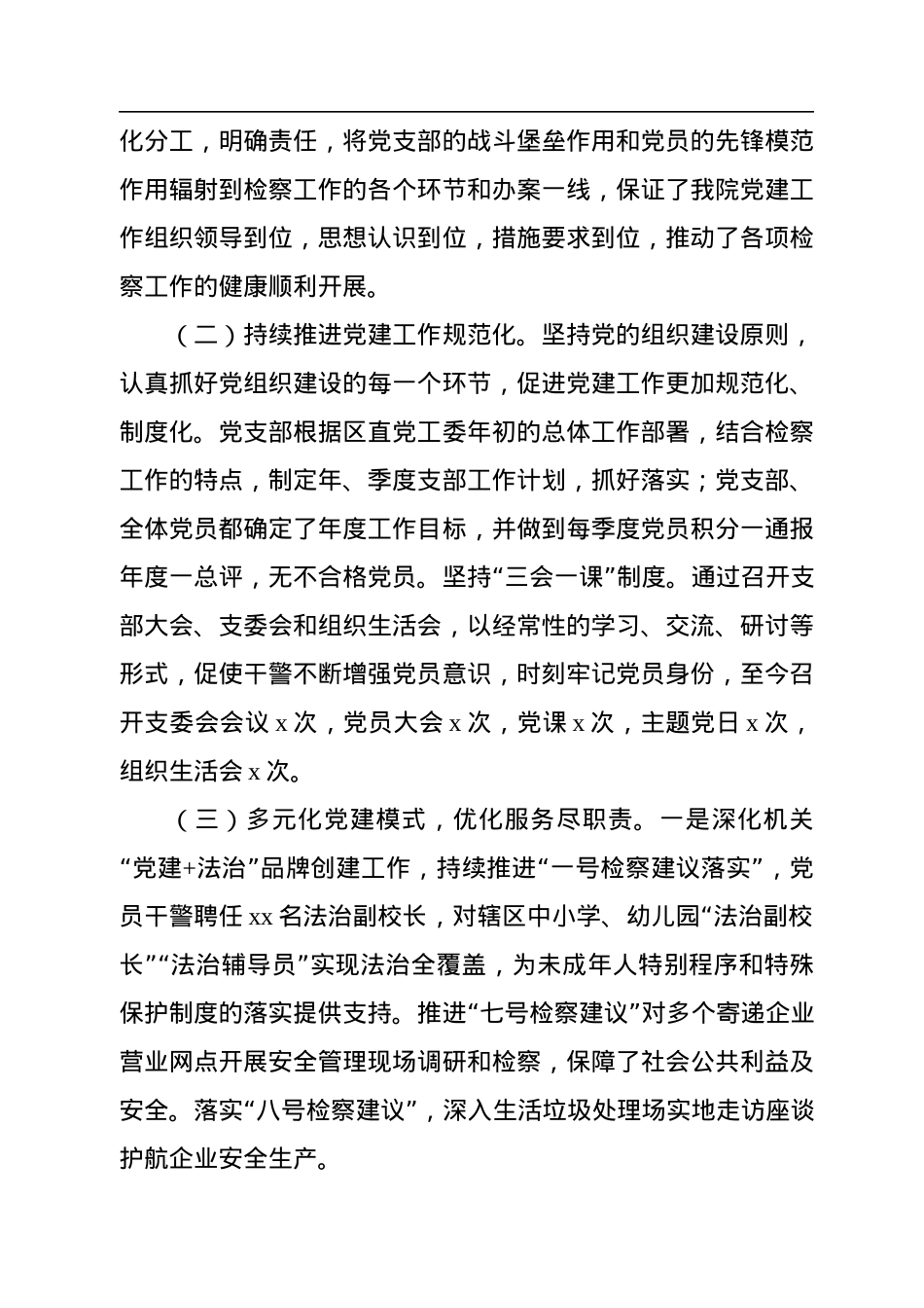 2022年上半年党建工作总结汇编（4篇）.docx_第3页